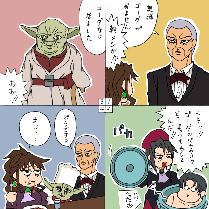 comic crossover kanon_(umineko) parody pun rifyu ronoue_genji star_wars translated translation_request umineko_no_naku_koro_ni ushiromiya_george ushiromiya_natsuhi yoda