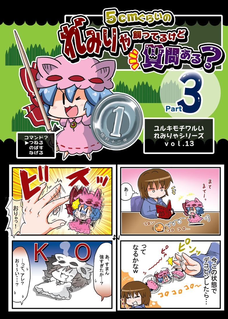1girl :3 animal_ears ball bat_ears bat_wings black_wings blue_hair book brown_hair cat cat_ears coin comic cover cover_page dress kemonomimi_mode lying minigirl noai_nioshi omaida_takashi remilia_scarlet rolling saliva shield sparkle sword toothpick touhou translated translation_request weapon wings wink |_|