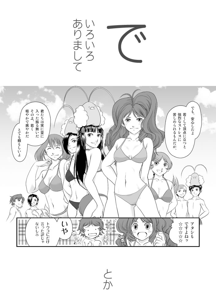 5boys 5girls akosan bikini character_request closed_eyes comic eyes_closed gold_(pokemon) hair_ornament hair_over_one_eye haruka_(pokemon) hat hikari_(pokemon) kotone_(pokemon) kouki_(pokemon) long_hair mai_(pokemon) monochrome multiple_boys multiple_girls navel no_hat no_headwear on_head open_mouth pokemon pokemon_(game) pokemon_bw pokemon_dppt pokemon_hgss pokemon_rse smile swablu swim_trunks swimsuit topless touko_(pokemon) touya_(pokemon) translation_request twintails yuuki_(pokemon)