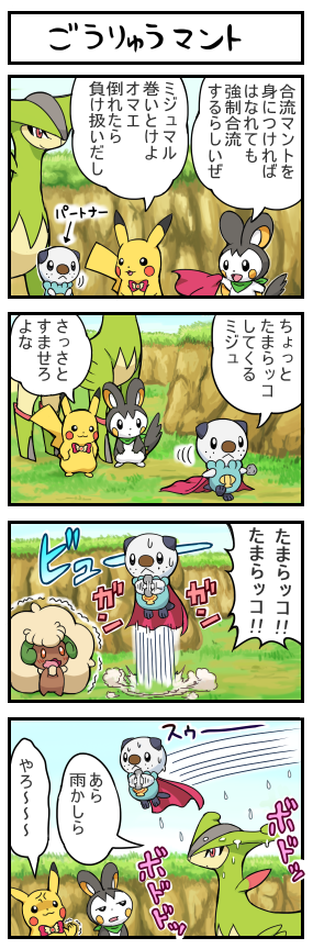 anger_vein cape character_request comic emolga fist_shaking motion_lines oshawott partially_translated pikachu pokemoa pokemon pokemon_(creature) pokemon_mystery_dungeon translation_request virizion walking whimsicott