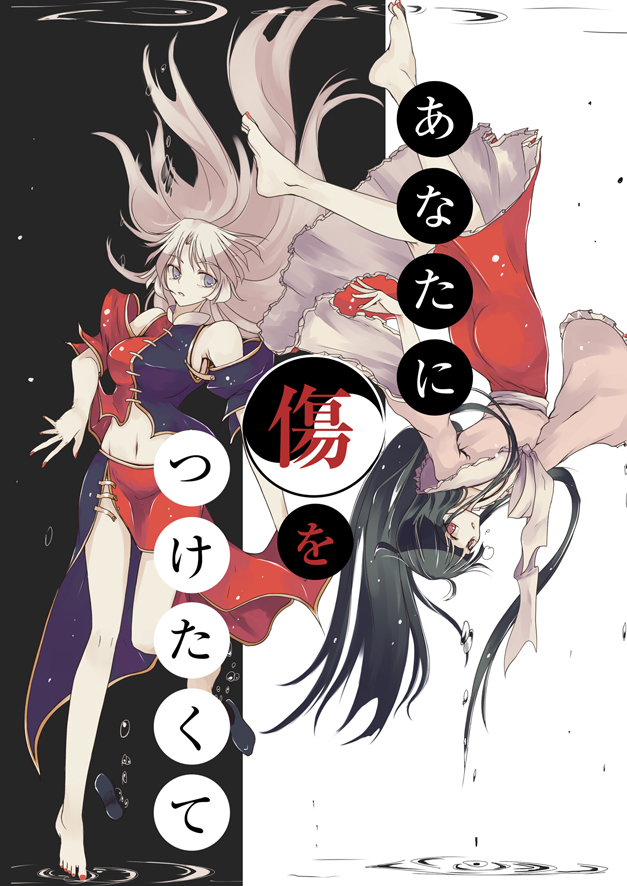 bare_shoulders barefoot black_hair blue_eyes breasts bubble dacho houraisan_kaguya japanese_clothes long_hair multiple_girls nail_polish navel red_eyes ripples side_slit silver_hair touhou upside-down yagokoro_eirin