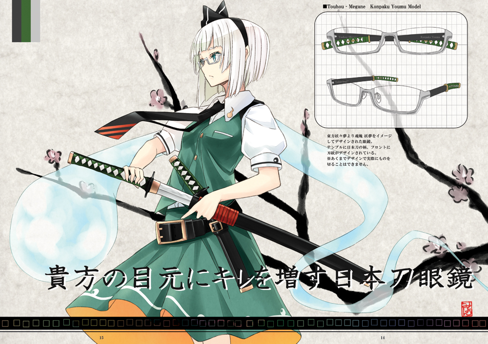 aqua_eyes bespectacled glasses hairband hitodama holding katana konpaku_youmu konpaku_youmu_(ghost) nabeshima_tetsuhiro scabbard sheath sheathing short_hair silver_hair solo sword touhou translation_request weapon