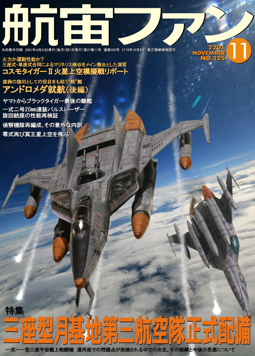 70s afterburner airplane antennae battle cannon cloud clouds cosmo_tiger cover cover_page fake_cover flying iwasan jet lens_flare magazine magazine_cover november oldschool parody photorealistic realistic science_fiction space_craft translation_request uchuu_senkan_yamato uchuu_senkan_yamato_2199
