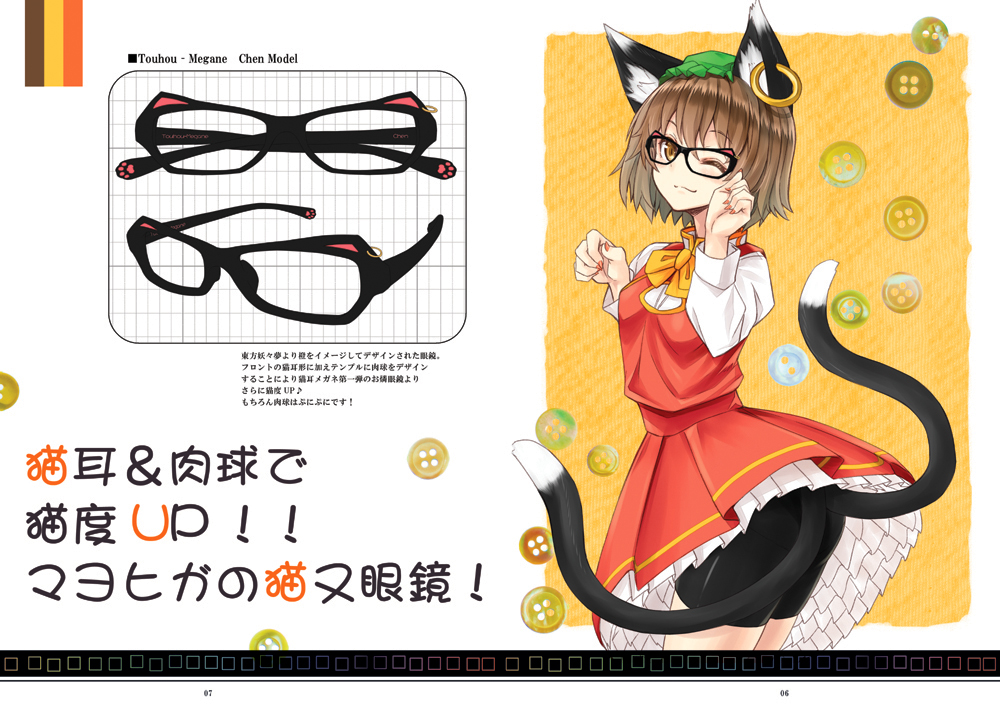 ;) animal_ears bespectacled bike_shorts brown_eyes brown_hair buttons cat_ears cat_tail chen glasses hat jewelry multiple_tails nabeshima_tetsuhiro nail_polish partially_translated paw_pose short_hair shorts_under_skirt single_earring skirt solo tail title_drop touhou translation_request wink