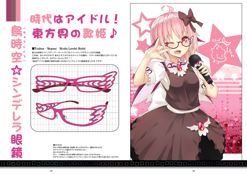 \m/ animal_ears bird_wings blush bow dress glasses hair_bow microphone mystia_lorelei nabeshima_tetsuhiro open_mouth partially_translated pink_hair red_eyes seikan_hikou short_hair smile solo touhou translation_request wings wink