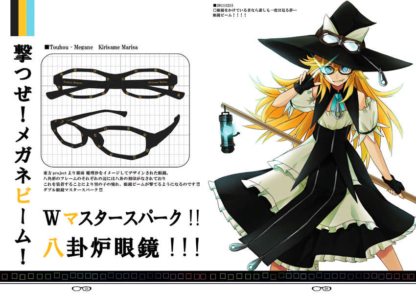 bare_shoulders bespectacled blonde_hair blue_eyes broom fingerless_gloves glasses gloves glowing grin hat kirisame_marisa lantern long_hair looking_at_viewer nabeshima_tetsuhiro smile solo touhou translation_request witch_hat