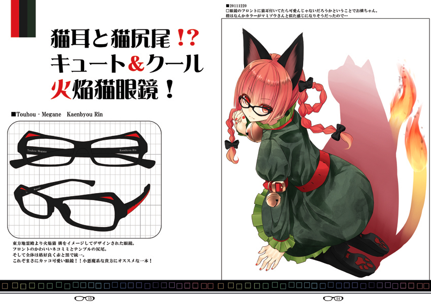 animal_ears bell bell_collar bespectacled braid cat cat_ears cat_tail collar dress extra_ears fire glasses hair_ribbon hair_rings jingle_bell kaenbyou_rin lace-trimmed_skirt lace-up_sleeves long_hair looking_at_viewer multiple_tails nabeshima_tetsuhiro nail_polish red_eyes red_hair redhead ribbon sash shoes silhouette simple_background sitting smile solo tail tail-tip_fire touhou translation_request twin_braids twintails white_background