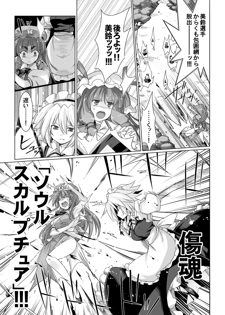 comic hong_meiling izayoi_sakuya kiku_hitomoji monochrome patchouli_knowledge torn_clothes touhou translated translation_request