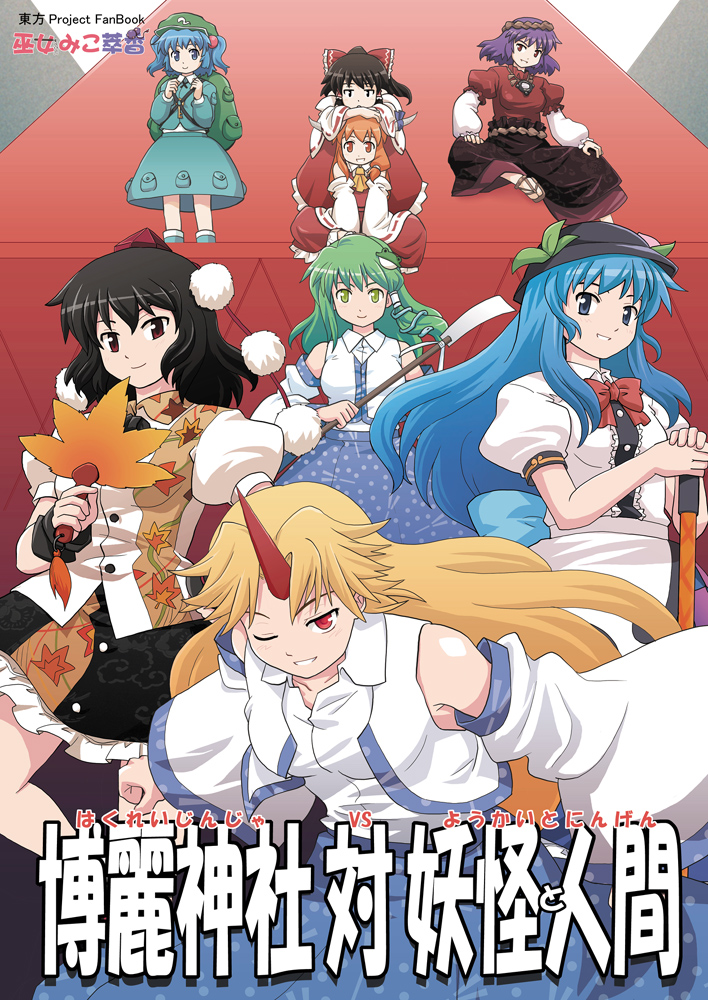 blonde_hair bow brown_hair cosplay detached_sleeves food frog fruit green_eyes green_hair hair_ornament hakurei_reimu hakurei_reimu_(cosplay) haniwa haniwa_(leaf_garden) hat hinanawi_tenshi horn horns hoshiguma_yuugi ibuki_suika japanese_clothes kawashiro_nitori kochiya_sanae kochiya_sanae_(cosplay) long_hair peach pointy_ears purple_hair red_eyes rope shameimaru_aya short_hair snake sword tokin_hat touhou weapon yasaka_kanako