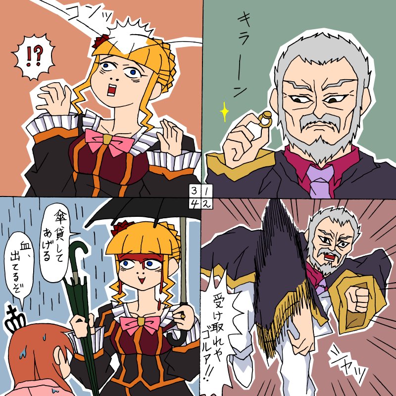 beatrice bleeding blood comic jewelry parody rain rifyu ring throwing translated translation_request umbrella umineko_no_naku_koro_ni ushiromiya_kinzo ushiromiya_kinzou ushiromiya_maria