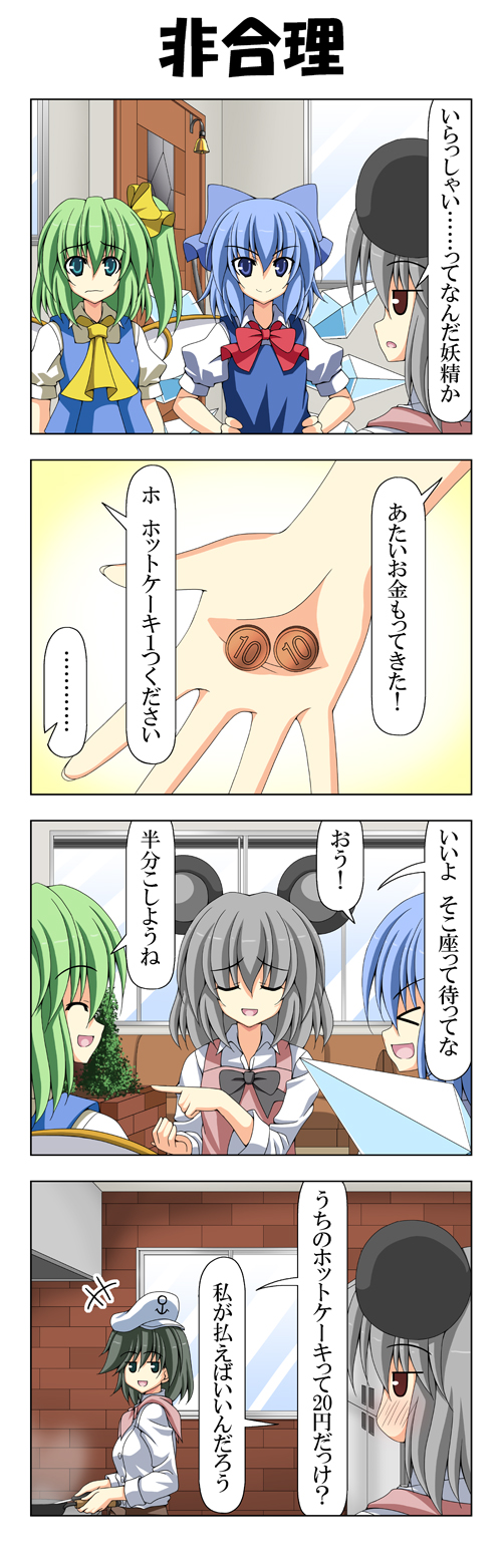 &gt;_&lt; 4girls 4koma alternate_costume anchor animal_ears black_hair blue_eyes blue_hair blush bow cirno coin comic cooking daiyousei dress frying_pan green_eyes green_hair grey_hair hair_bow hat highres ice money mouse_ears mouse_tail multiple_girls murasa_minamitsu nazrin open_mouth rapattu red_eyes ribbon sailor sailor_hat short_hair side_ponytail smile tail touhou translated wings
