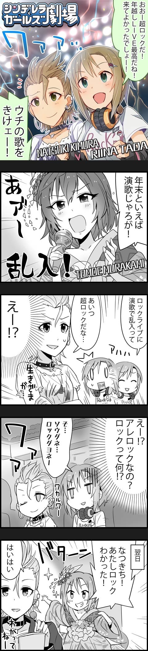 4koma :d ;) character_name collar comic concert floodlights grin headphones headphones_around_neck highres idolmaster idolmaster_cinderella_girls japanese_clothes kimono kimura_natsuki microphone multiple_girls murakami_tomoe official_art open_mouth partially_colored singing smile sparkle tada_riina title_drop translated turn_pale wink