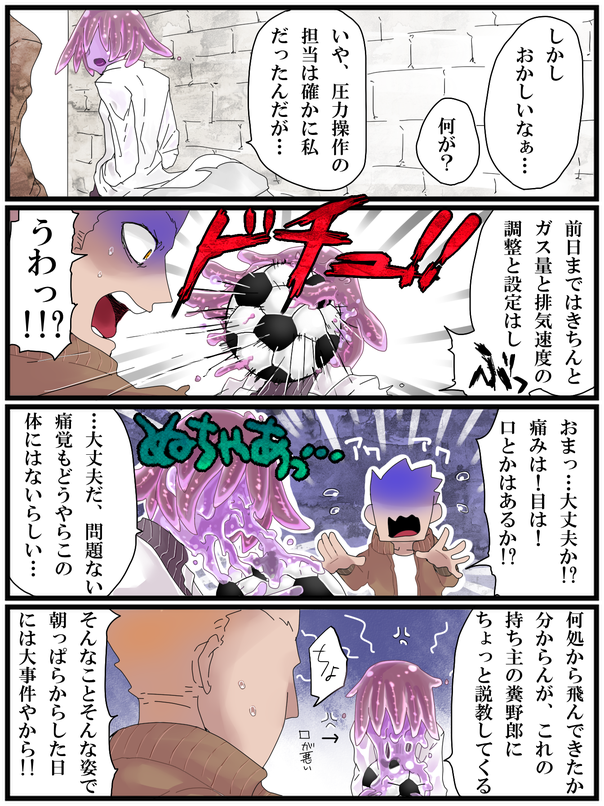 1boy 1girl 4koma ball comic faceless faceless_male flying_sweatdrops goo_girl hands_in_pockets hikari_hachi jacket labcoat monster_girl open_clothes open_jacket open_mouth original outstretched_arms pinstripe_pattern purple_hair purple_skin short_hair slime soccer_ball striped surprised sweatdrop translated translation_request turn_pale turtleneck vertical_stripes