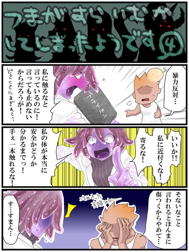 /\/\/\ 1boy 1girl 4koma anger_vein angry blush comic embarrassed faceless faceless_male goo_girl hands_on_own_face head_bump hikari_hachi labcoat looking_at_viewer monster_girl open_mouth original pinstripe_pattern pointing pointing_at_viewer purple_hair purple_skin red_eyes shirt short_hair shouting silhouette sleeveless slime striped sweatdrop translation_request turtleneck vertical_stripes white_shirt