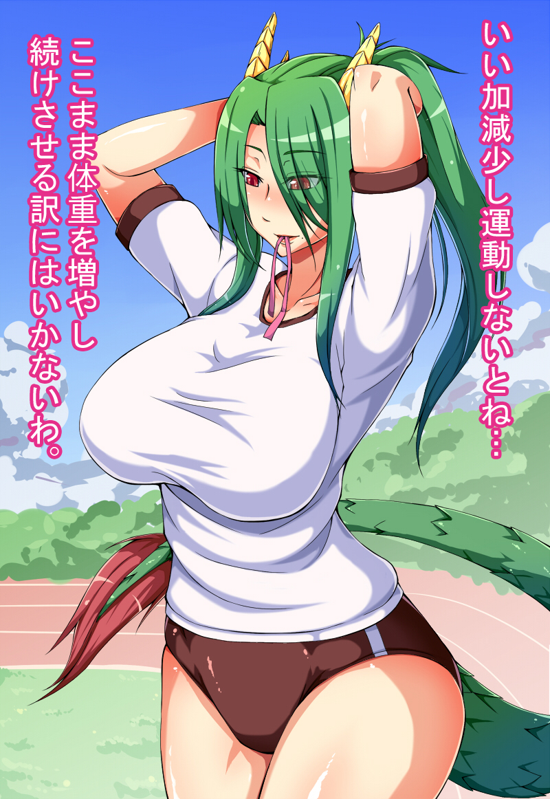 1girl adjusting_hair arms_up beauty_mark blush breasts buruma dragon_girl dragon_horns dragon_tail dream_demon green_hair gym_uniform horns huge_breasts impossible_clothes large_breasts long_hair mole monster_girl mouth_hold navel open_mouth original ponytail red_eyes ribbon scales smile solo t-shirt tail thighs track translation_request