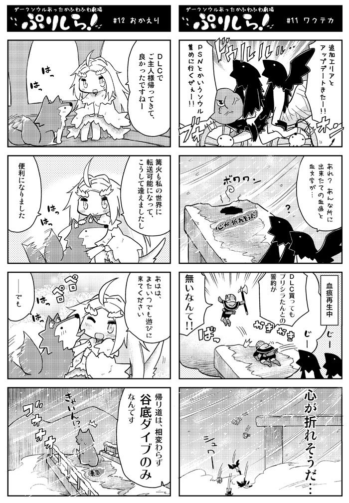 4koma blush check_translation comic dark_souls great_grey_wolf_sif jumping licking monochrome priscilla_the_crossbreed serizawa_enono snow translated wolf xanthous_king_jeremiah