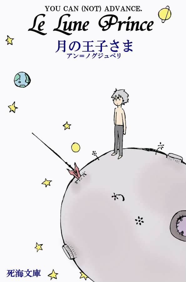 earth evangelion:_2.0_you_can_(not)_advance lance_of_cassius lance_of_longinus le_petit_prince moon nagisa_kaworu neon_genesis_evangelion parody rebuild_of_evangelion saturn solo star