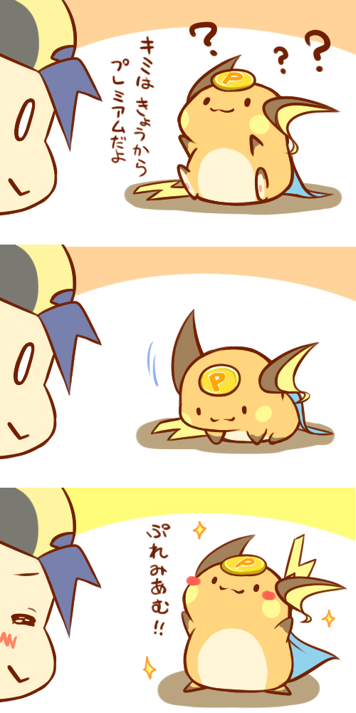 0_0 1boy 3koma :3 blue_hair blush_stickers cafe_(chuu_no_ouchi) comic gold_(pokemon) pixiv pokemon pokemon_(creature) pokemon_(game) pokemon_gsc raichu translated translation_request