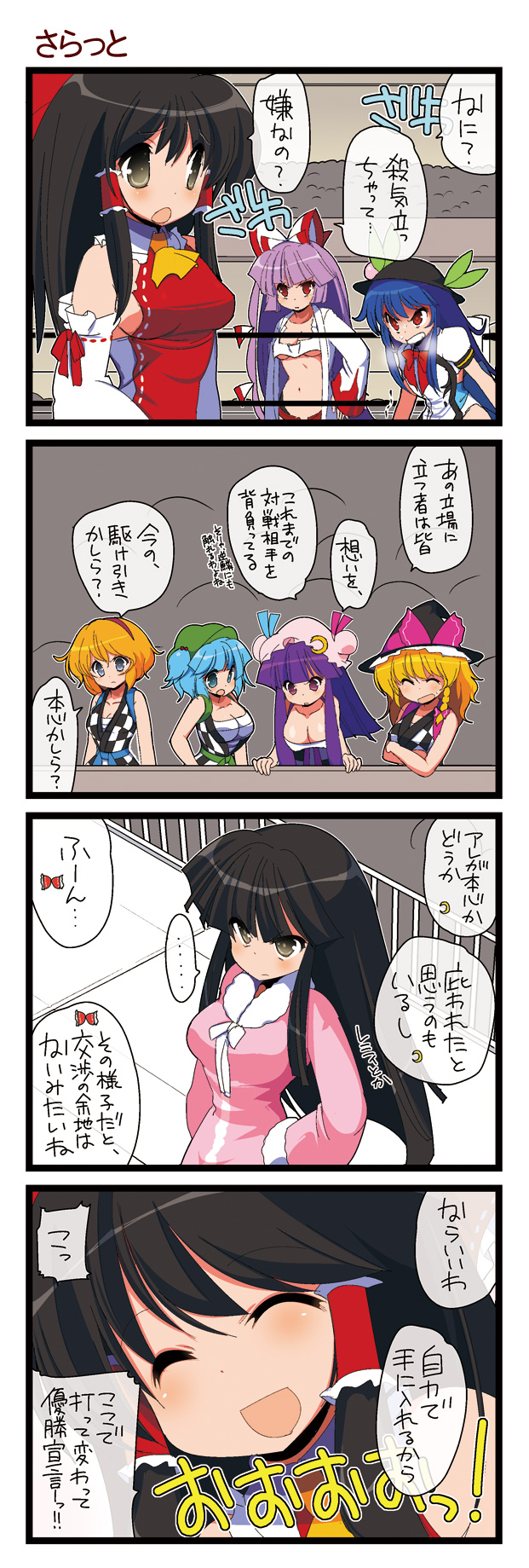 4koma 6+girls alice_margatroid angry ascot bare_arms black_hair blonde_hair blue_eyes blue_hair bow braid breasts checkered_dress cleavage clenched_teeth closed_eyes coat collarbone comic crescent crossed_arms crowd dei_shirou detached_sleeves dress food fruit fujiwara_no_mokou grey_eyes hair_bobbles hair_bow hair_ornament hair_ribbon hair_tubes hairband hakurei_reimu hands_on_hips hat hat_ribbon heavy_breathing highres hime_cut hinanawi_tenshi houraisan_kaguya kawashiro_nitori kirisame_marisa large_breasts long_hair long_sleeves midriff multiple_girls navel open_clothes open_coat open_mouth patchouli_knowledge peach puffy_sleeves purple_eyes purple_hair red_eyes ribbon sarashi short_hair short_sleeves sideboob sleeveless sleeveless_dress smile touhou translated translation_request twintails under_boob underboob very_long_hair violet_eyes wide_sleeves witch_hat wrestling_outfit wrestling_ring
