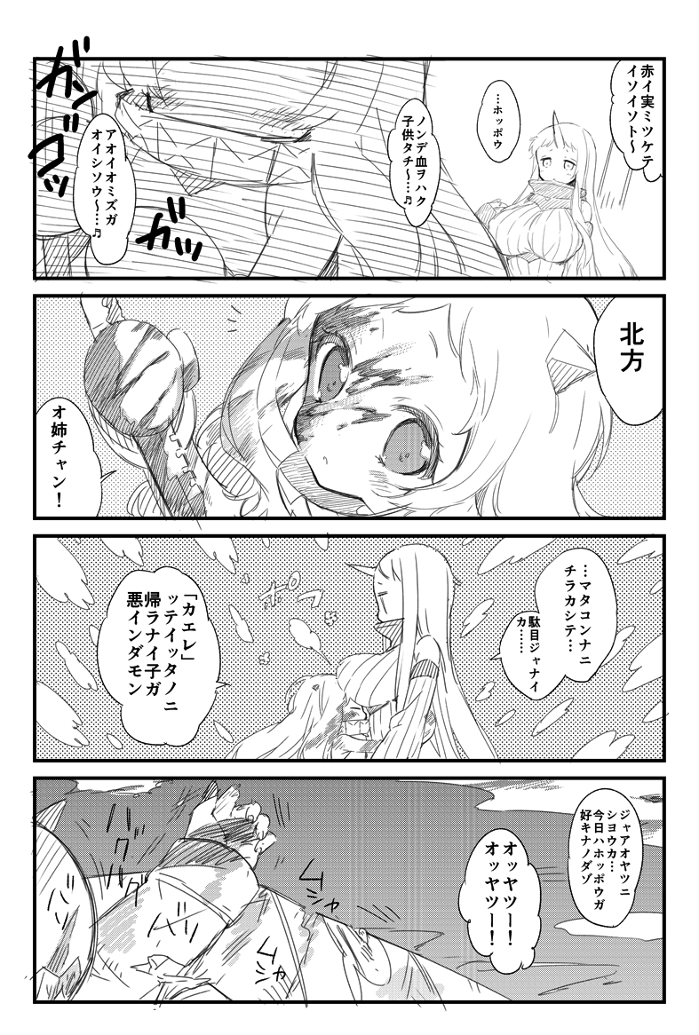 2girls blood blood_on_face bloody_clothes comic horn hug kantai_collection long_hair mittens monochrome multiple_girls northern_ocean_hime sakiyo_cake seaport_hime shinkaisei-kan translation_request