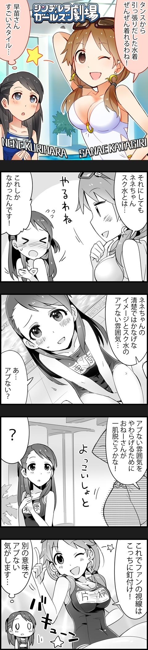 &gt;_&lt; 2girls 4koma :o ;d arm_behind_head black_hair brown_hair casual_one-piece_swimsuit character_name clothed_navel comic earrings glasses_on_head highres idolmaster idolmaster_cinderella_girls index_finger_raised jewelry katagiri_sanae kurihara_nene low_twintails multiple_girls name_tag o-ring_swimsuit official_art one-piece_swimsuit open_mouth partially_colored partially_translated pool raised_finger school_swimsuit smile sunglasses sunglasses_on_head swimsuit title_drop translation_request wink