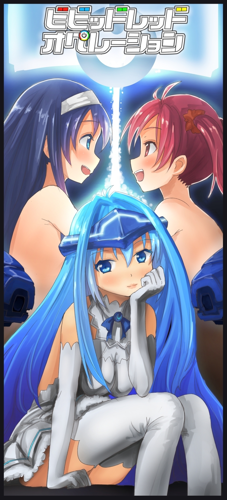 3girls bare_shoulders blue_eyes blue_hair blush breasts brown_eyes censored chin_rest convenient_censoring docking_(vividred_operation) dress elbow_gloves futaba_aoi_(vividred_operation) gloves headgear highres isshiki_akane long_hair looking_at_another looking_at_viewer multiple_girls nude open_mouth red_hair redhead short_hair smile thigh-highs thighhighs twintails vividblue vividred_operation white_legwear