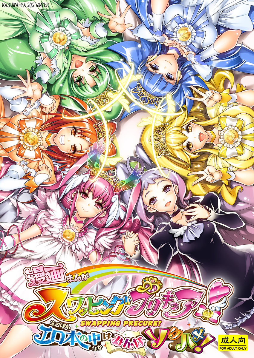 6+girls ahoge aoki_reika blonde_hair blue_eyes blue_hair blush choker cover cure_beauty cure_happy cure_march cure_peace cure_sunny double_v green_eyes green_hair hair_tubes halo hands_clasped head_wings highres hino_akane hiyohiyo hoshizora_miyuki interlocked_fingers kise_yayoi long_hair lying magical_girl midorikawa_nao multiple_girls nico_(smile_precure!) on_back open_mouth orange_eyes orange_hair outstretched_arms pink_eyes pink_hair ponytail precure princess_form_(smile_precure!) purple_eyes purple_hair rainbow_text smile smile_precure! twintails v violet_eyes yellow_eyes