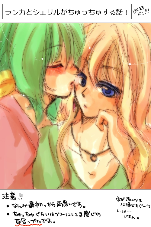 blonde_hair blue_eyes blush closed_eyes cover cover_page eyes_closed green_hair kiss macross macross_frontier ranka_lee sheryl_nome the_gospel_truth translated translation_request yuri