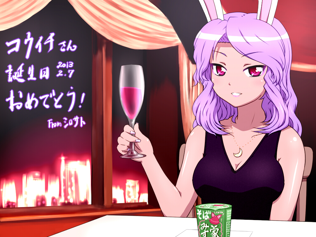 1girl alternate_costume animal_ears breasts bunny_ears cityscape cleavage cocktail_dress contemporary crescent cup cup_ramen formal happy_birthday jewelry large_breasts necklace purple_hair rabbit_ears ramen red_eyes reisen_udongein_inaba shirosato smile solo touhou translated translation_request wine wine_glass