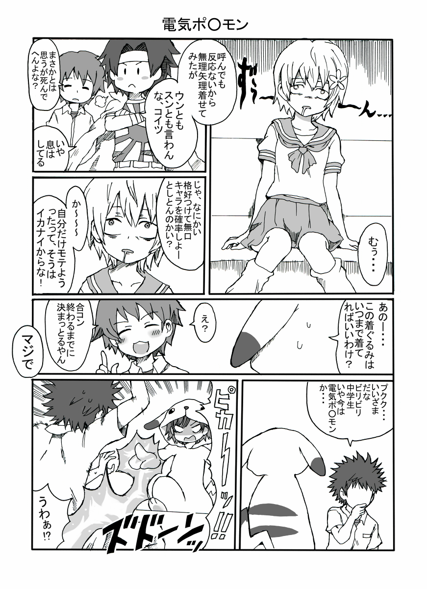 accelerator aogami_pierce comic cosplay crossdressinging headband kamijou_touma kosshii_(masa2243) misaka_mikoto pikachu pikachu_(cosplay) pokemon power_connection school_uniform skirt sogiita_gunha spiky_hair to_aru_majutsu_no_index translation_request