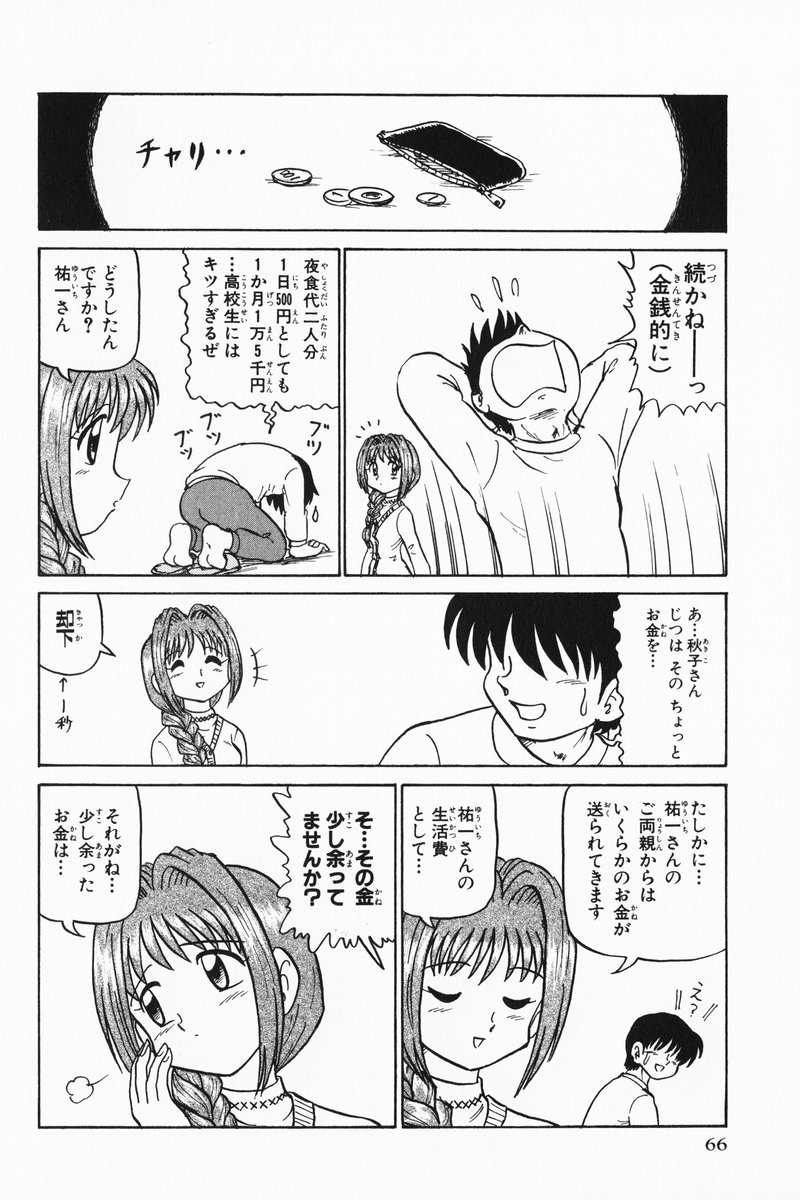 aizawa_yuuichi comic kanon minase_akiko monochrome niiyama_takashi translated