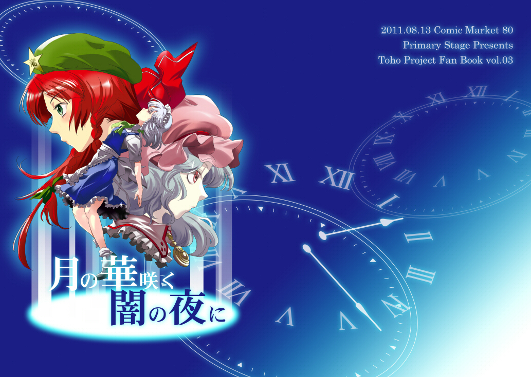 2011 3girls blue_background blue_hair cover cover_page dated doujin_cover face floating hong_meiling izayoi_sakuya kouhou_no_nin multiple_girls profile redhead roman_numerals silver_hair title_drop touhou watch