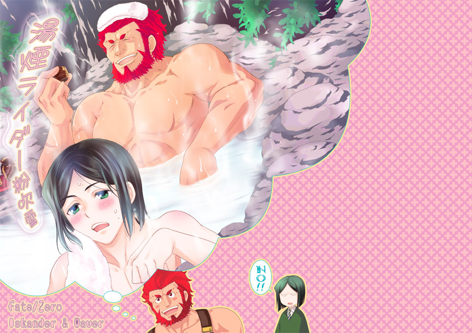 2boys beard black_hair blush cover cover_page doujin_cover facial_hair fate/zero fate_(series) green_eyes imagining male_focus mamiya_t multiple_boys onsen redhead rider_(fate/zero) steam towel towel_on_head waver_velvet