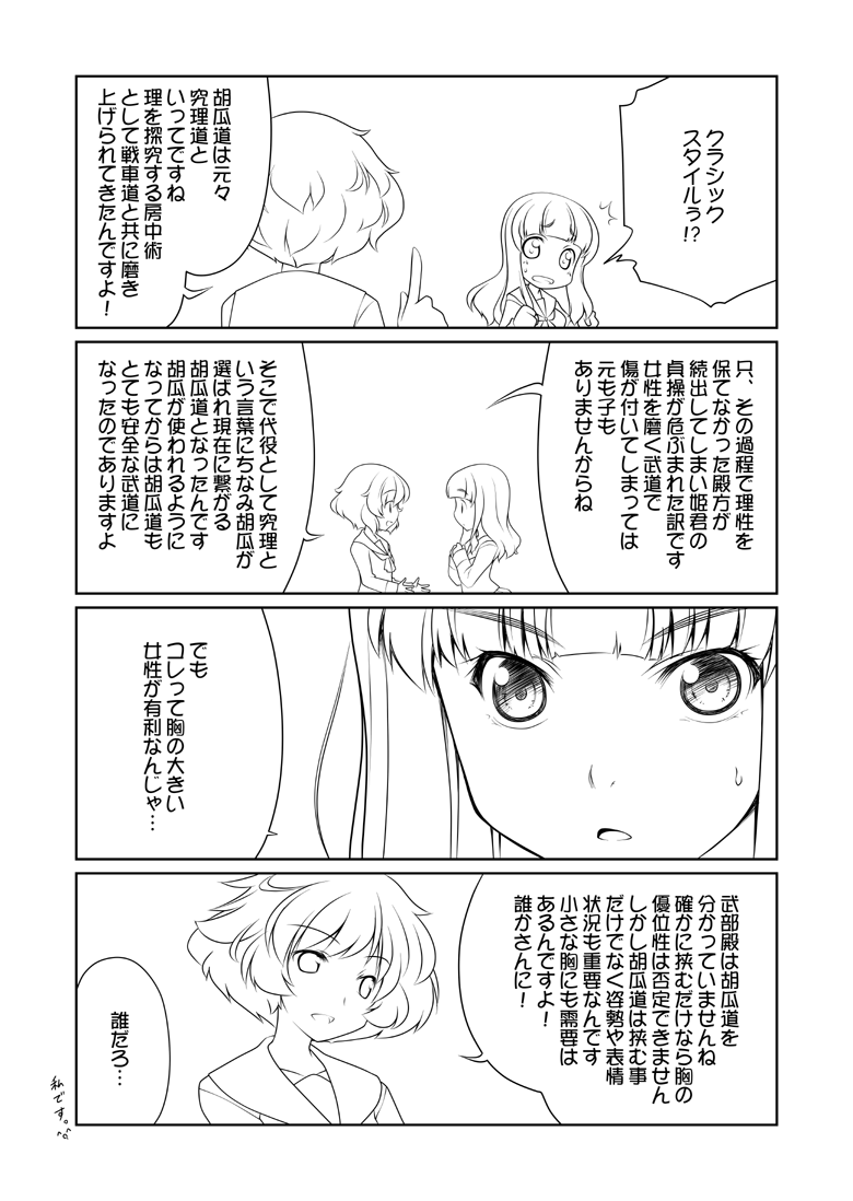 akiyama_yukari comic girls_und_panzer kaneda_mitsuko monochrome multiple_girls school_uniform sweat takebe_saori translation_request