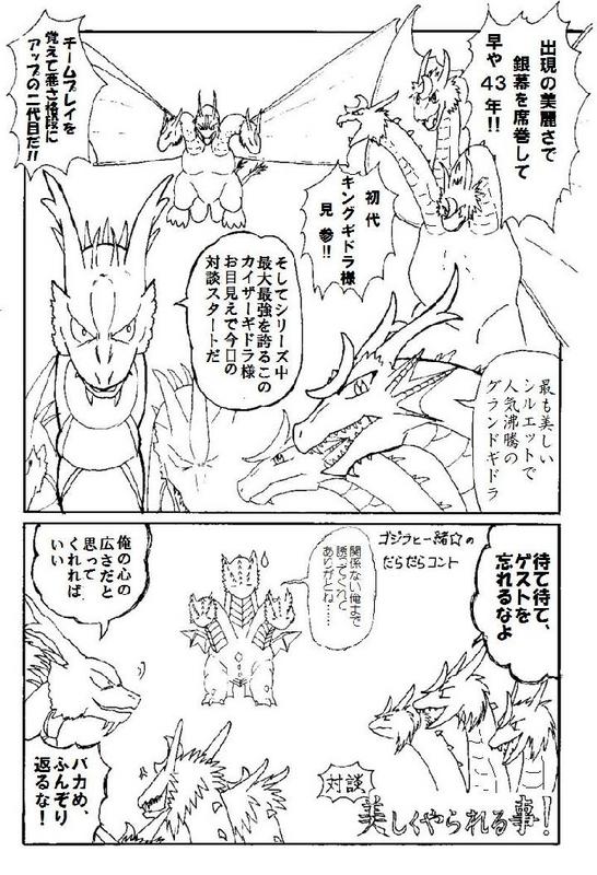 company_connection crossover desghidorah godzilla_(series) incarnations keizer_ghidorah king_ghidorahrndesghidorah