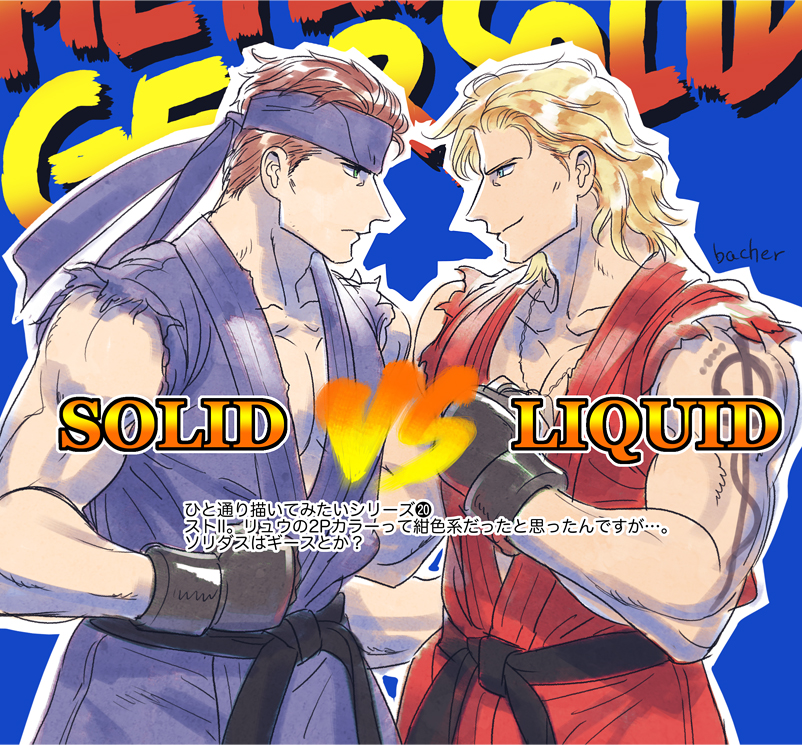 2boys bach-bach bandana blonde_hair blue_eyes brown_hair confrontation cosplay dog_tags dougi eye_contact fingerless_gloves gloves headband ken_masters ken_masters_(cosplay) liquid_snake looking_at_another metal_gear metal_gear_solid multiple_boys ryuu_(street_fighter) ryuu_(street_fighter)_(cosplay) sleeveless solid_snake street_fighter tattoo translation_request