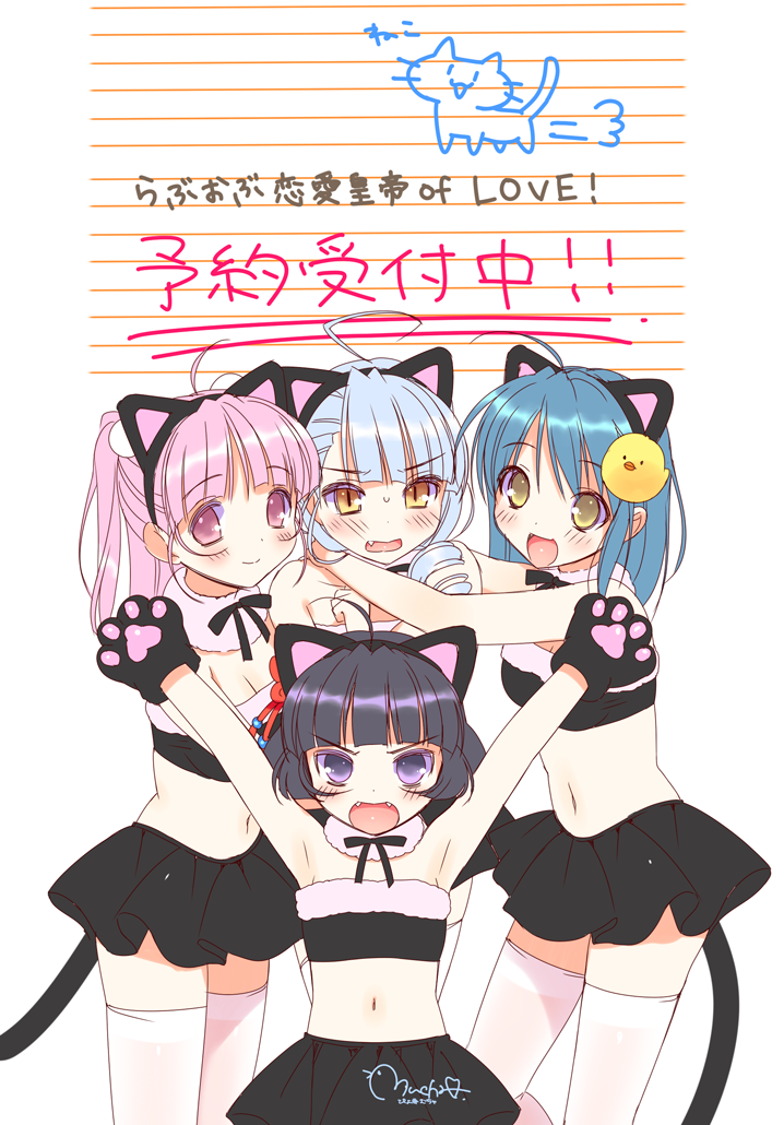 &gt;:d 4girls :d \o/ ahoge animal_ears aqua_hair arms_up artist_name bandeau black_hair blush breasts cat_ears cat_paws cat_tail cleavage detached_collar drill_hair fake_animal_ears fang fangs gakuenchou_(love_of_ren'ai_koutei_of_love!) hair_ornament hairband hug inaho_gi_hikari kinoshita_mio kusunoki_chitose love_of_ren'ai_koutei_of_love! multiple_girls navel open_mouth outstretched_arms paws pink_eyes pink_hair piyodera_mucha short_hair signature silver_hair skirt slit_pupils smile tail thigh-highs two_side_up violet_eyes wavy_mouth white_legwear yellow_eyes zettai_ryouiki