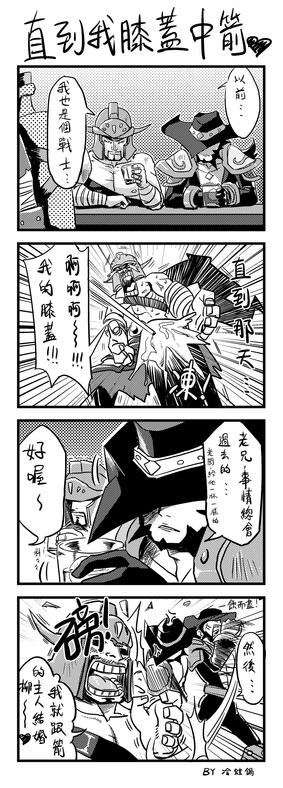 4koma absurdres alcohol arrow blush chinese comic crying hat helmet highres league_of_legends leng_wa_guo singed tears translated tryndamere twisted_fate