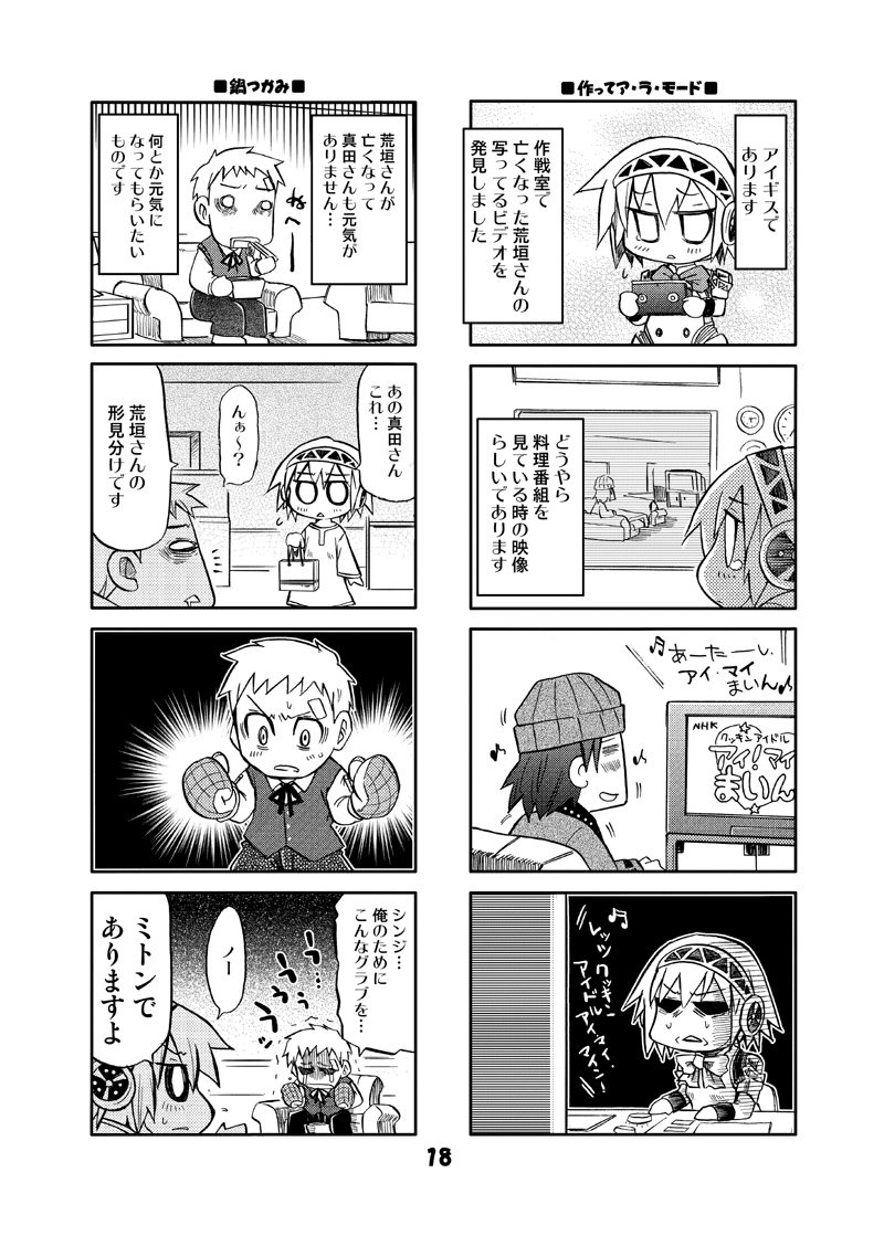 4koma =_= aegis android aragaki_shinjirou arisato_minato comic depressed doujinshi eating food kurogane_gin monochrome multiple_4koma oven_mitts persona persona_3 sanada_akihiko school_uniform smile spoilers translation_request videocasette