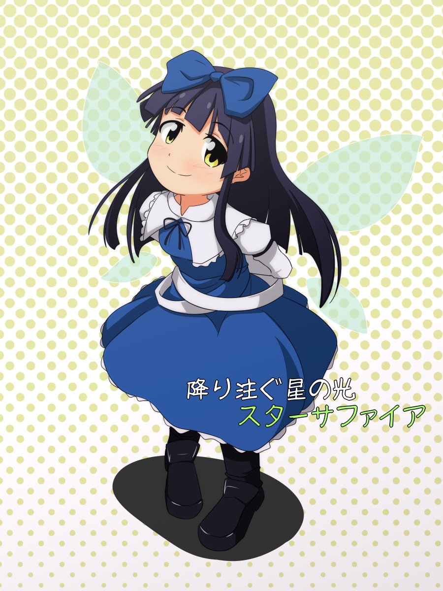 1girl arms_behind_back belt black_hair bow cato_(monocatienus) character_name dress fairy_wings hair_bow halftone halftone_background highres juliet_sleeves long_hair long_sleeves puffy_sleeves shoes smile solo star_sapphire wings yellow_eyes