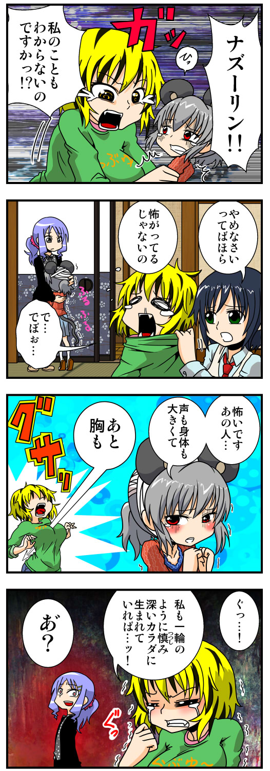 4girls 4koma alternate_costume animal_ears bandages black_hair blonde_hair blue_hair blush breasts cardigan clenched_hand closed_eyes collar_grab collarbone comic contemporary crying dress_shirt fangs green_eyes grey_eyes grey_hair hand_on_another's_head handsome_wataru highres hug kumoi_ichirin lavender_hair mouse_ears multicolored_hair multiple_girls murasa_minamitsu nazrin necktie o_o payot ponytail pullover red_eyes shirt short_hair skirt speech_stab streaming_tears tears tongue tongue_out toramaru_shou touhou translation_request trembling two-tone_hair yellow_eyes