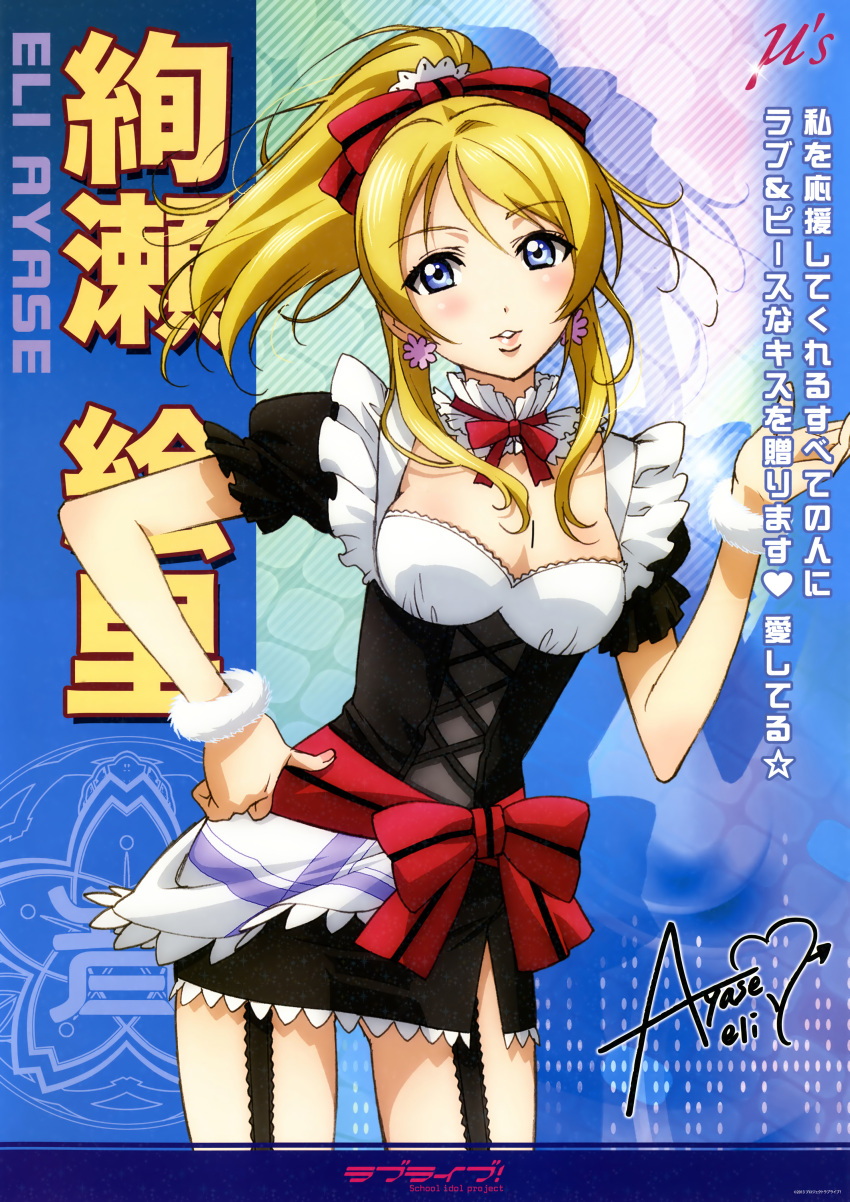 1girl absurdres ayase_eli blonde_hair blue_eyes blush bow character_name detached_collar earrings frills garter_straps hair_ribbon hand_on_hip highres jewelry long_hair love_live!_school_idol_project maid official_art ponytail ribbon scan solo title_drop wrist_cuffs