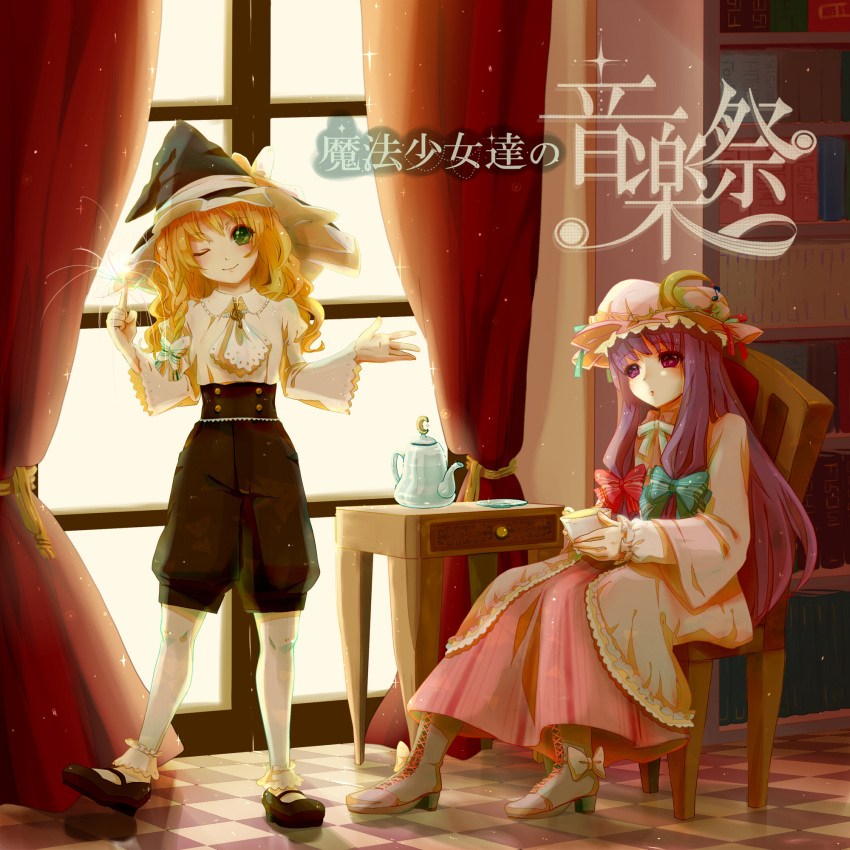 108mogumogu 2girls alternate_costume alternate_eye_color ascot backlighting baggy_pants black_shoes blonde_hair bobby_socks bookshelf boots brooch chair checkered checkered_floor cravat crescent cross-laced_footwear cup curtains dress full_body green_eyes hat highres jewelry kirisame_marisa lace-up_boots magic mary_janes multiple_girls musical_note pants patchouli_knowledge shoes sitting socks standing teacup teapot touhou white_legwear window wink witch_hat