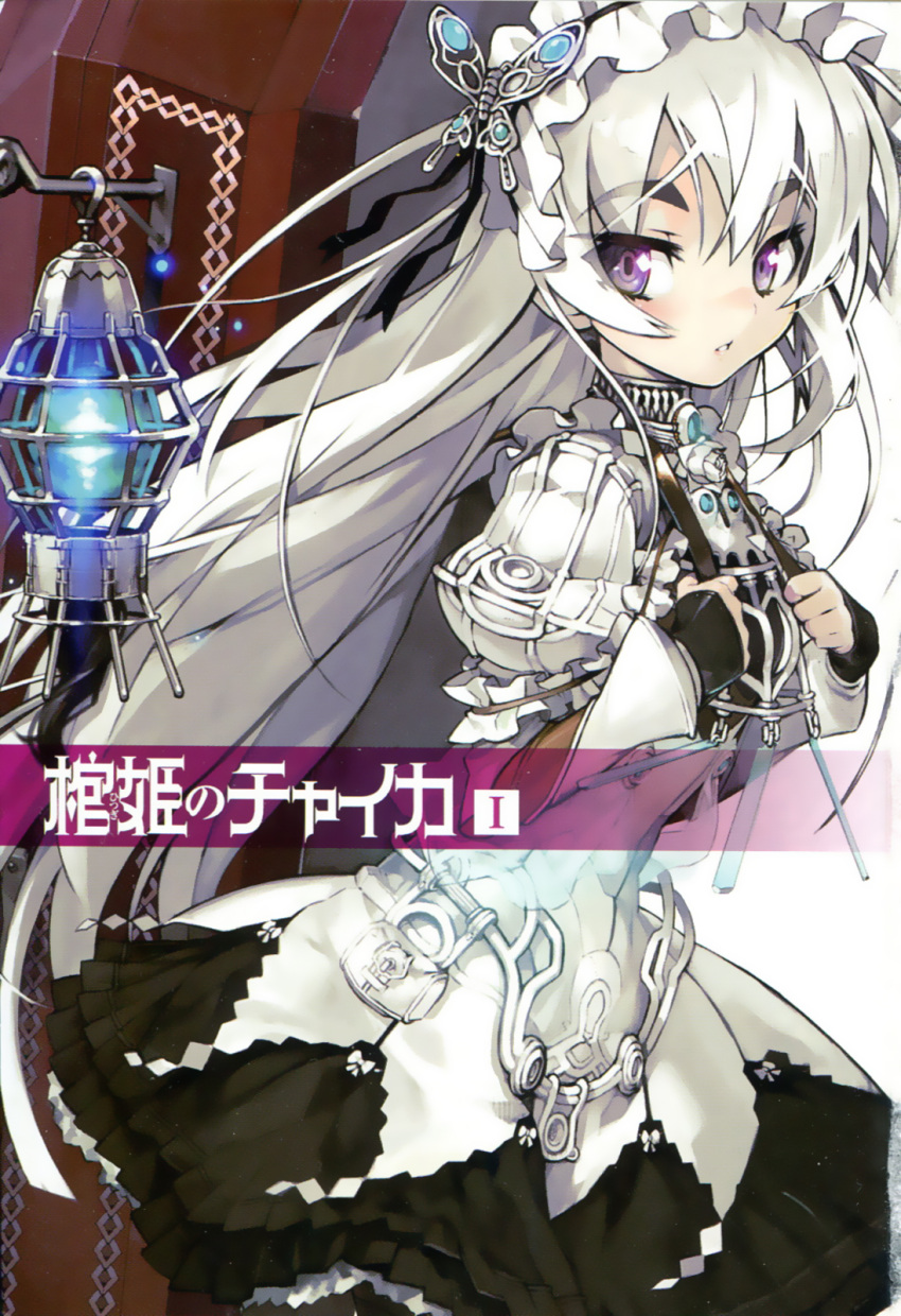 1girl butterfly butterfly_hair_ornament chaika_torabanto cover cover_page dress frills gothic_lolita hair_ornament hairband highres hitsugi-hime_no_chaika lolita_fashion lolita_hairband long_hair namaniku_atk silver_hair skirt solo violet_eyes