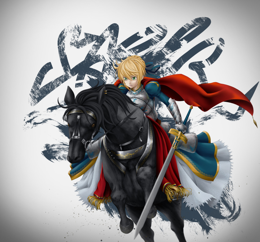 1girl absurdres ahoge armor armored_dress blonde_hair caliburn dress fate/stay_night fate_(series) green_eyes highres horse nakajima_hisashi saber solo sword weapon