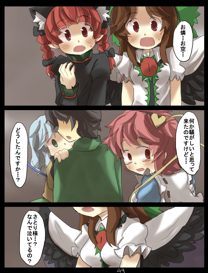 1boy 3koma 4girls animal_ears braid cat_ears comic faceless faceless_male gaoo_(frpjx283) highres kaenbyou_rin komeiji_koishi komeiji_satori multiple_girls reiuji_utsuho touhou twin_braids wings