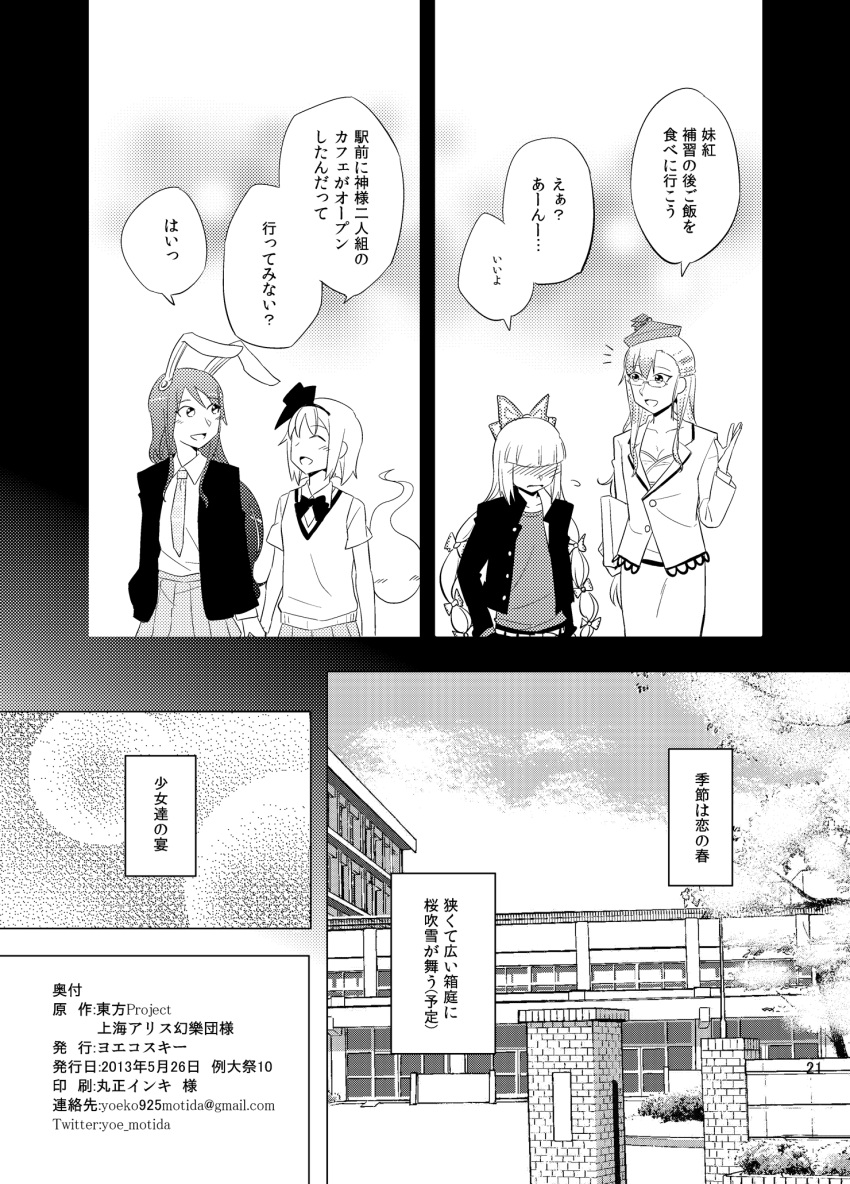 comic highres monochrome touhou translation_request yoekosukii