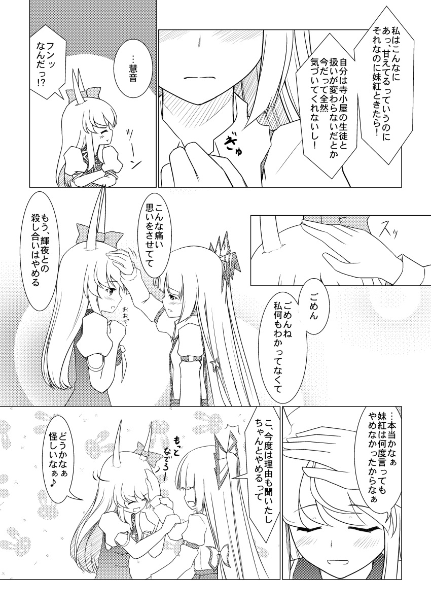2girls absurdres blush chibi closed_eyes crossed_arms ex-keine eye_contact fujiwara_no_mokou hand_on_another's_head highres horns kamishirasawa_keine long_hair looking_at_another monochrome multiple_girls rokugatsu_t smile touhou translation_request