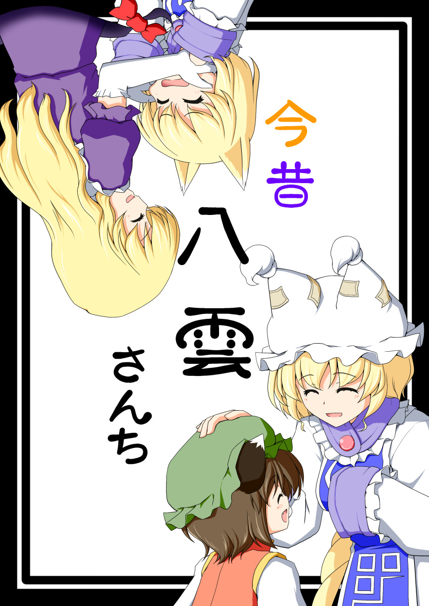 absurdres animal_ears blush brown_hair cat_ears chen closed_eyes fox_ears fox_tail hand_on_another's_face hand_on_another's_head highres long_hair open_mouth rokugatsu_t short_hair smile tail touhou yakumo_ran yakumo_yukari young
