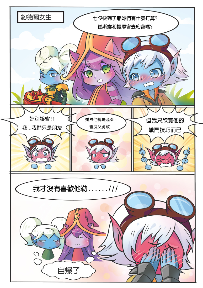 absurdres blue_eyes blue_skin blush comic goggles green_eyes hat highres league_of_legends long_hair lulu_(league_of_legends) multiple_girls pointy_ears poppy short_hair tristana twintails white_hair witch_hat yedda50431 yordle